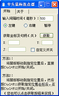 牢头鼠标连点器 1.1 绿色版
