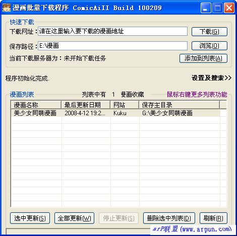 漫画批量下载程序ComicAiII 110419 绿色版