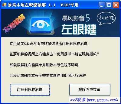暴风本地左眼键v1.0绿色
