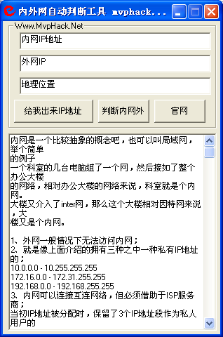 内外网自动判断工具 1.3