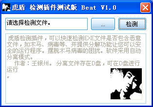 虎盾检测插件 v1.0 绿色官方版