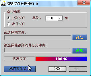 海啸文件分割器 1.0 官方