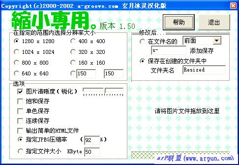 批量缩小图片工具(ShukuSen) 1.50 绿色中文版