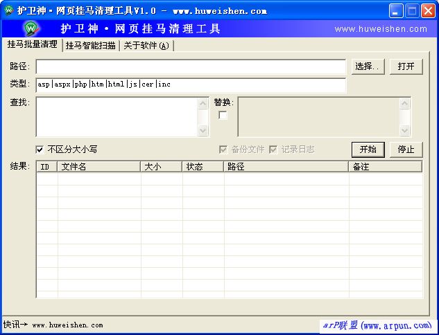 护卫神·网页挂马清理工具 v1.5 官方中文版