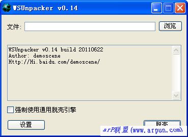 通用脱壳机 WSUnpacker 0.14 绿色中文版