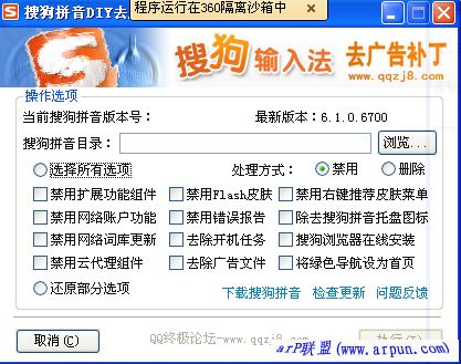 �ѹ�ƴ�����뷨DIYȥ��油��v1.0