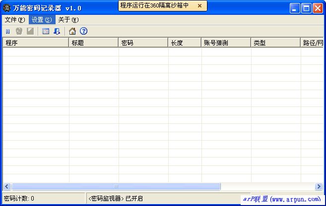 万能密码记录器 v1.0