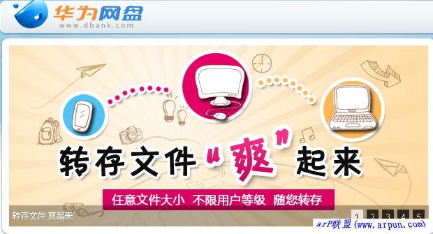 华为网盘Windows版