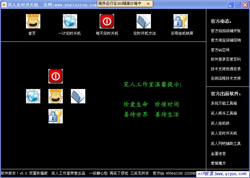 笑人定时开关机 v3.0