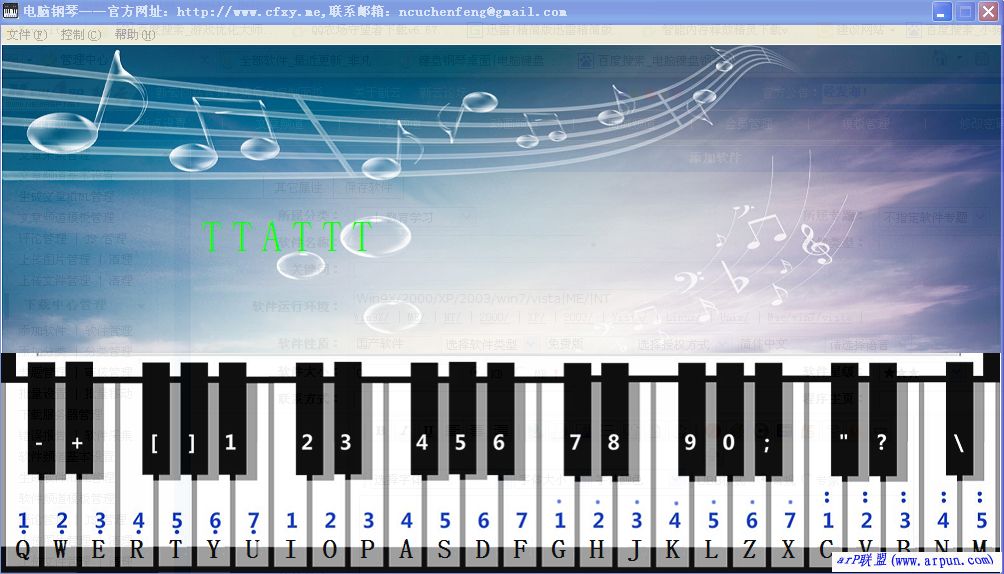 电脑键盘钢琴