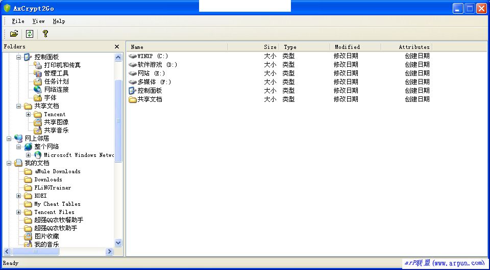 AxCrypt 文件加密程序软件