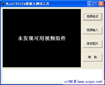 Win7_VISTA视频设备测试工具