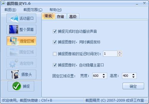 截图精灵(屏幕截图)v2.5绿色