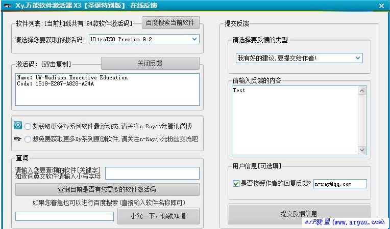 Xy.万能软件激活器 X3【圣诞特别版】