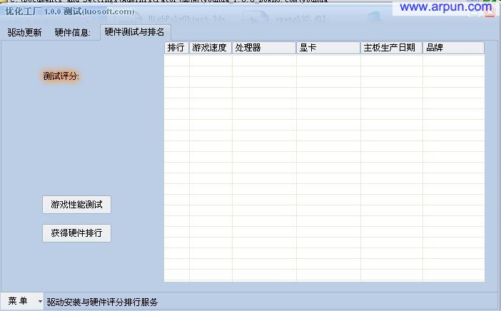 优化工厂v1.0.2 绿色版