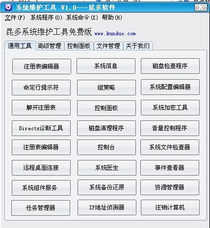 昆多系统维护工具 v1.0 绿色版