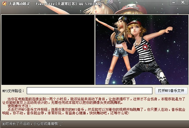 天涯舞动精灵(摄像头变成跳舞机)v1.0