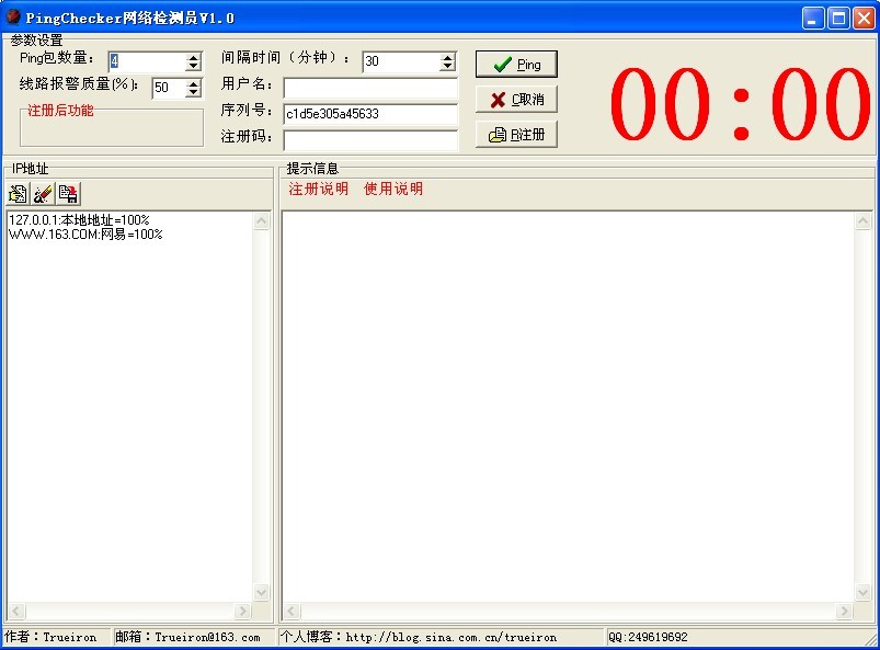 PingChecker网络检测工具