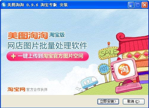 美图淘淘 v0.9.6 公测版