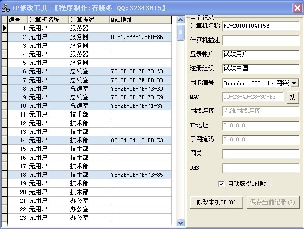 ��ҵIP�޸ĳ���v1.0