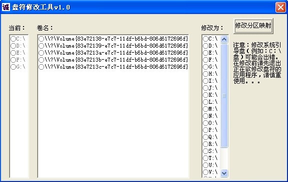 分区盘符修改工具 v1.0绿色版
