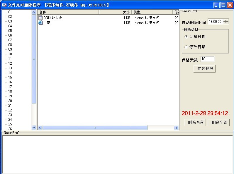 ��������ʱɾ���ļ�����v1.0����ʱɾ�����������ļ���С����