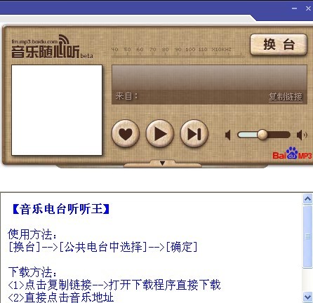音乐电台听听王 v2.0绿色版