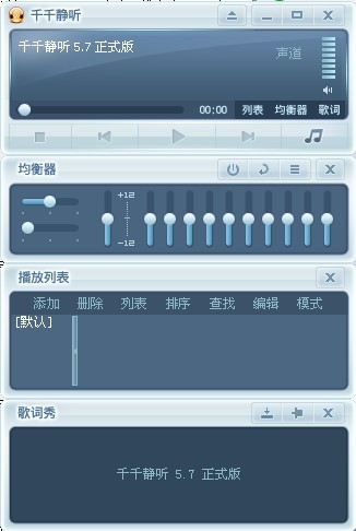 千千静听vv5.79 去广告美化增强版