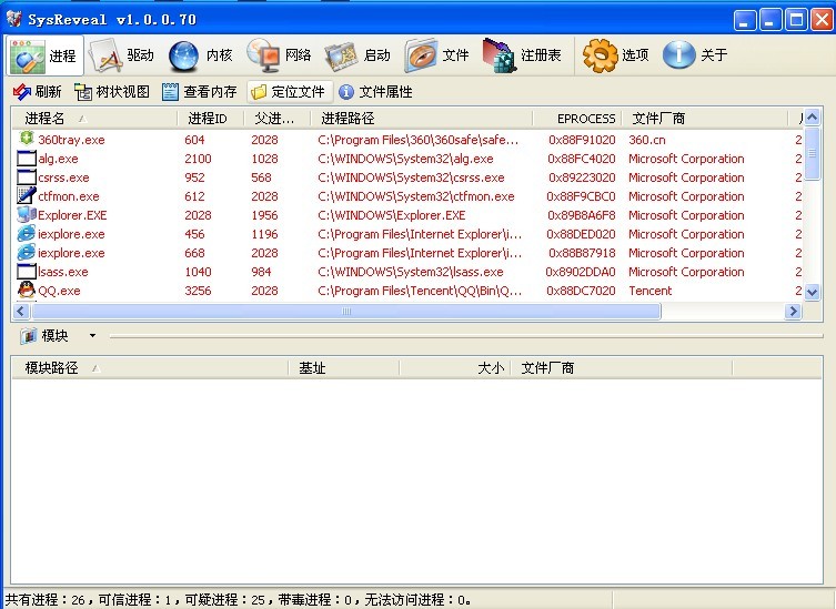 反病毒和反rootkit辅助工具|SysReveal v1.0.0.70