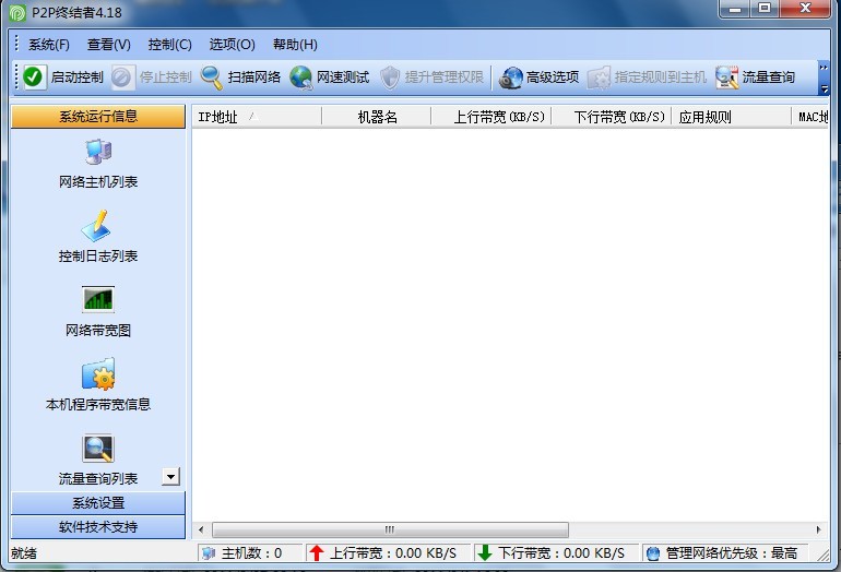 P2P终结者v4.18(p2pover4.18)最高权限去广告版