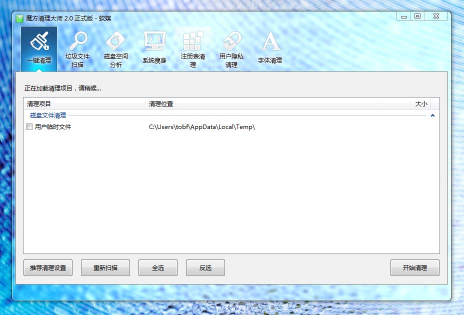 魔方v2.07 绿色版