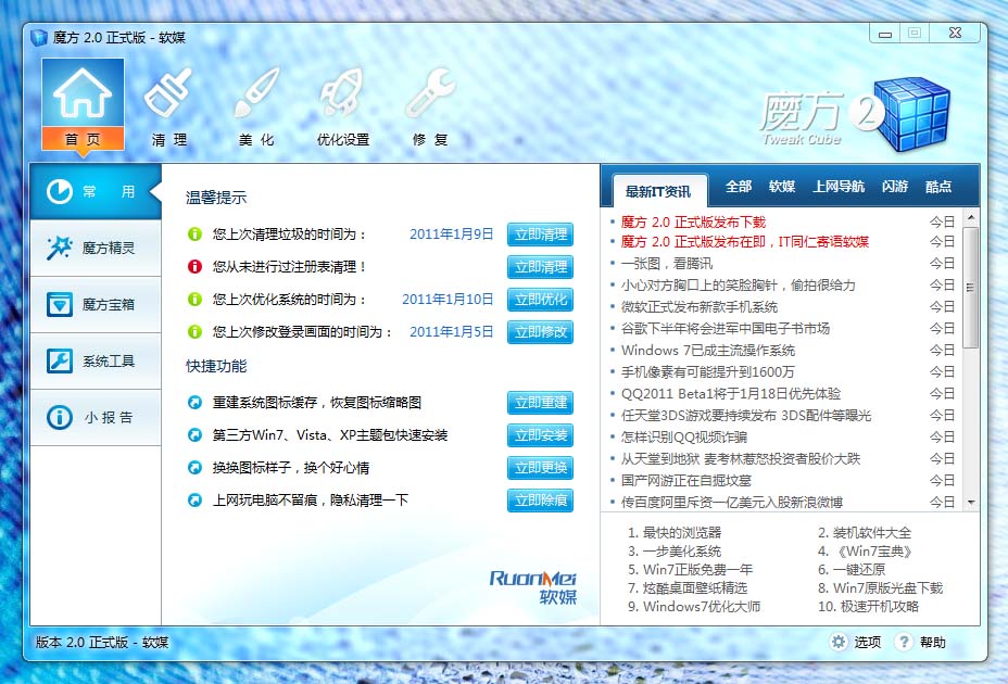 魔方TweakCubepreview2.08绿色版