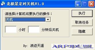北极星定时关机 v1.0
