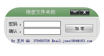 绝密文件夹锁 v2.0