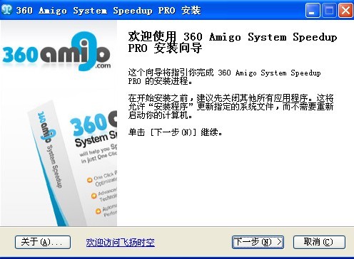 360Amigo系统加速 1.2.1.7600 绿色版