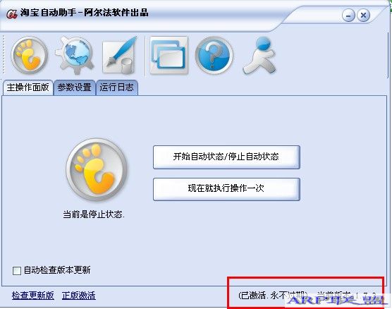 阿尔法自动助手1.7.3