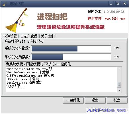 进程扫把1.0绿色版(快速一键清理影响系统性能和占用网络带宽的残留进程,提升系统整体性能。)