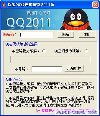 蓝鹰QQ密码器2011版