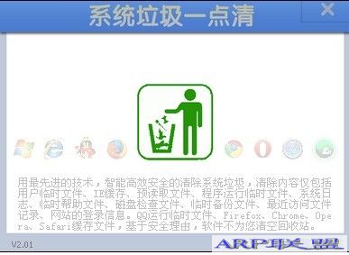 系统垃圾一点清 v2.01 绿色版