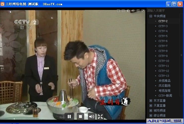 三好网络电视(3HaoTV)v1.0.0.3绿色单文件版