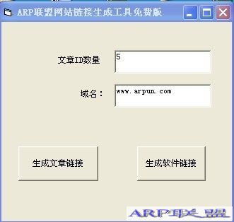 ARP联盟网站链接生成工具