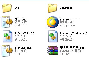 安天敏捷恢复发v2.0.0.9绿色版