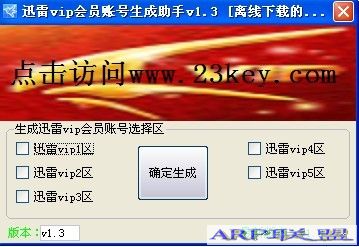 Ѹ��vip��Ա�˺���������v1.3������