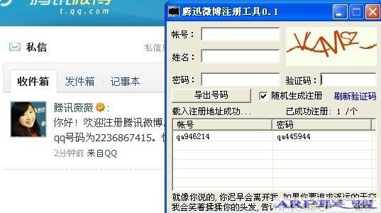 腾迅微博注册工具v0.1绿色版