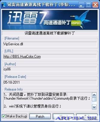迅雷7高速通道离线下载补丁绿色版