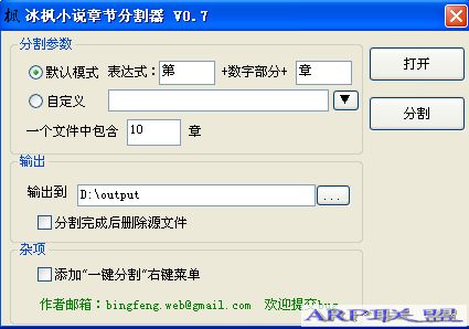 冰枫小说章节分割器最新版本:V0.7