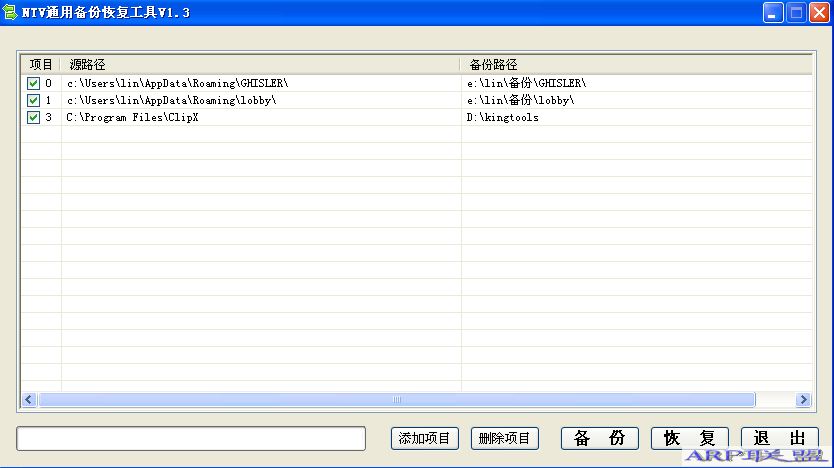 NTV通用备份恢复工具 V1.3 中文绿色版