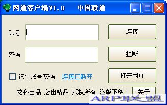 网通(联通)客户端 1.0 绿色