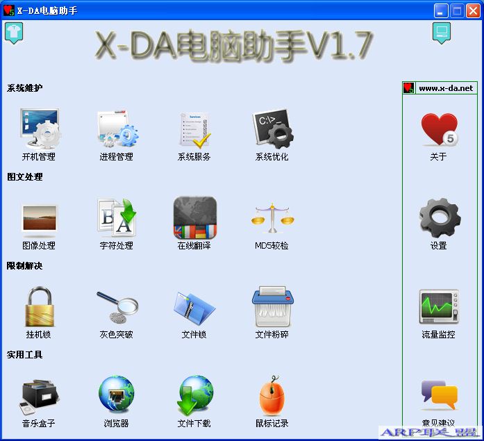 X-DA��������v1.7 ��ɫ