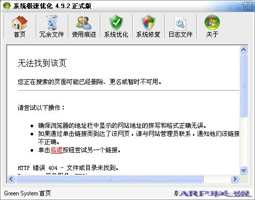 ϵͳ�����Ż��������v4.9.2��ɫ��